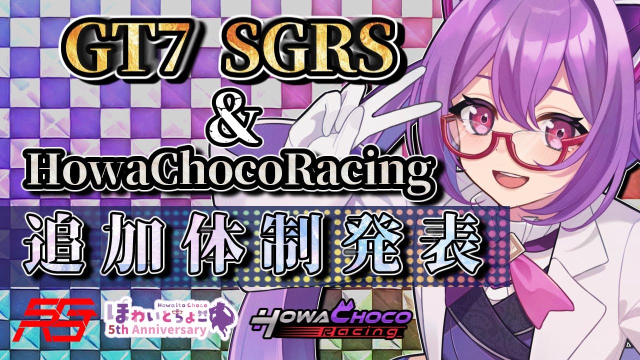 2026年度HCR体制追加発表と重大発表について【ほわいと ちょこ/Vtuber】