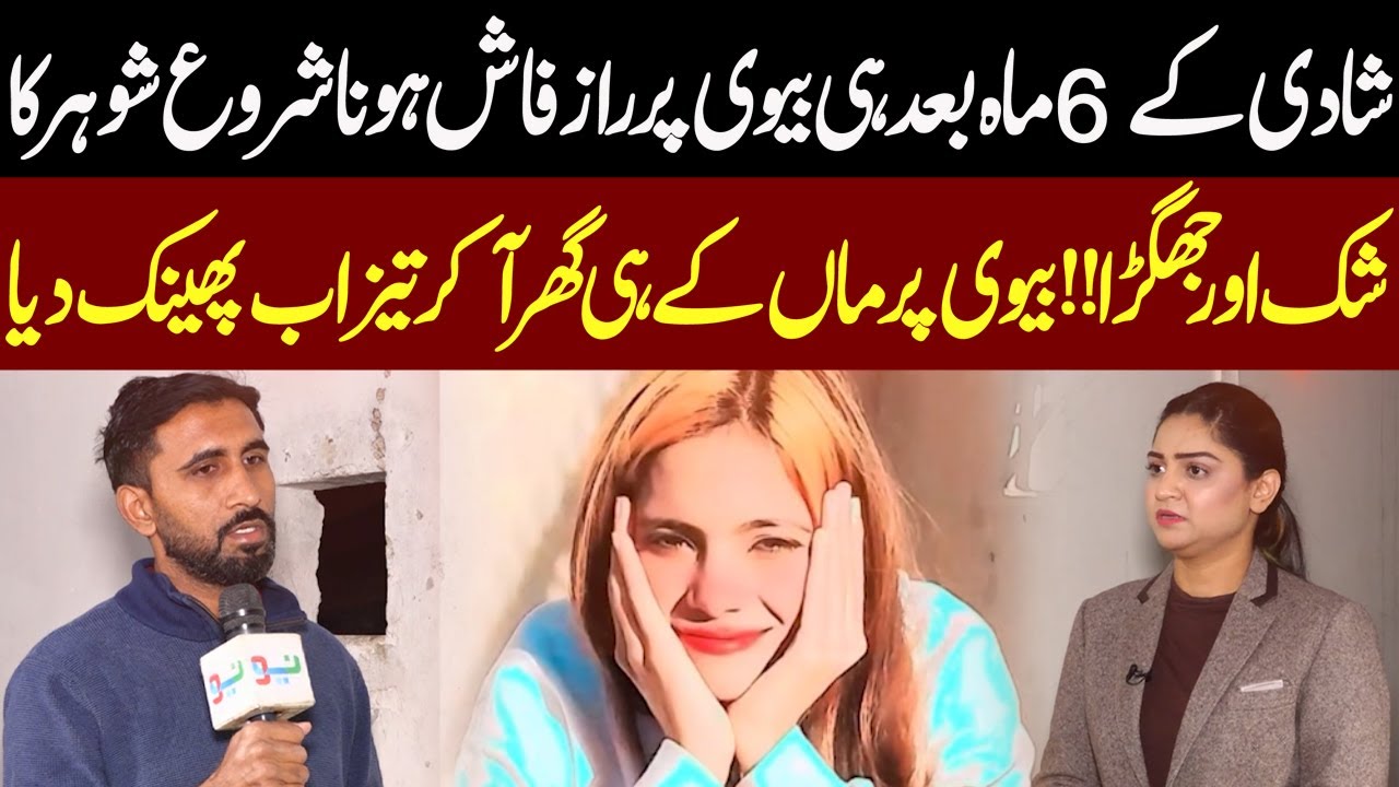 Shadi Ke 6 Maah baad Biwi Par Sohar Ke Raaz Khulna Shuru | Pukaar