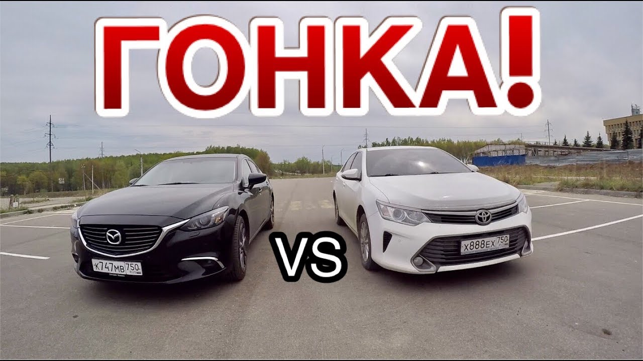 ЗАЕЗД = КАМРИ VS МАЗДА 6! НЕ ОЖИДАЛ ТАКОГО РЕЗУЛЬТАТА! РЕАЛЬНО ШОК!