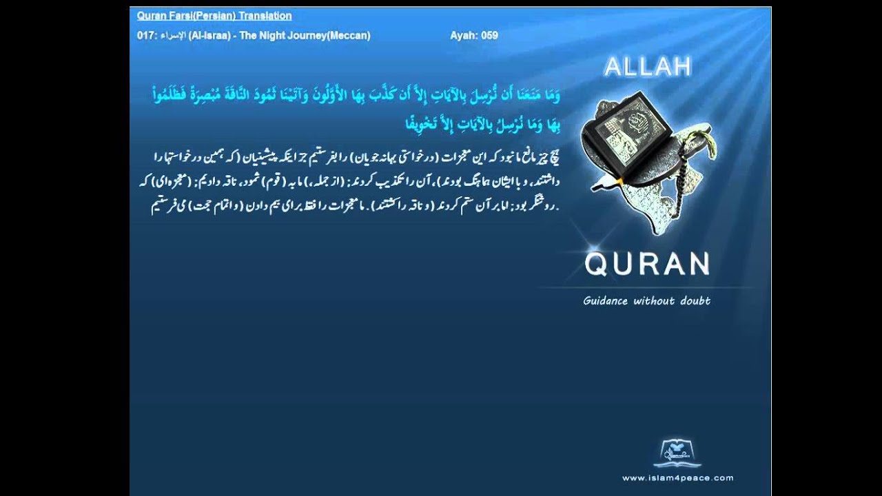 Quran Farsi Persian Translation 017 الإسراء Al Israa The Night JourneyMeccanIslam4peace com