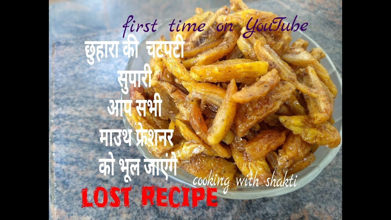चटपटी मारवाड़ी छुआरा सुपारी आपके मुंह का स्वाद  बदल देगी | dates recipe | dry dates recipe | khujar