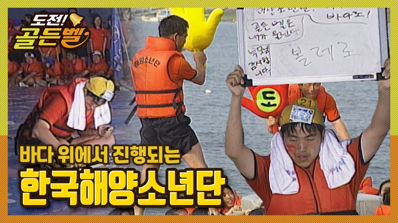 [도전!골든벨] 바다 위에서 진행되는 한국해양소년단 ｜KBS 000714 방송