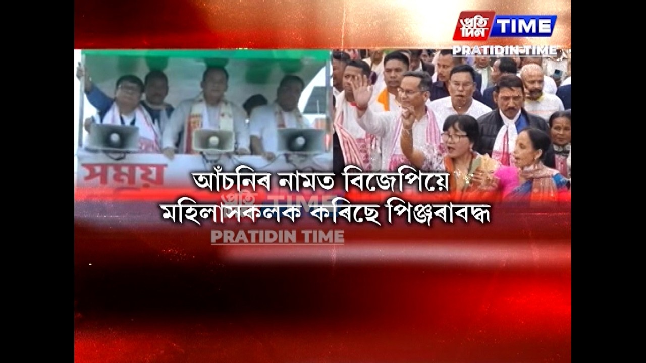 নিৰ্বাচনী থিম ছং মুকলি কৰি বিজেপি চৰকাৰৰ বিৰুদ্ধে সৰৱ হ’ল গৌৰৱ গগৈ