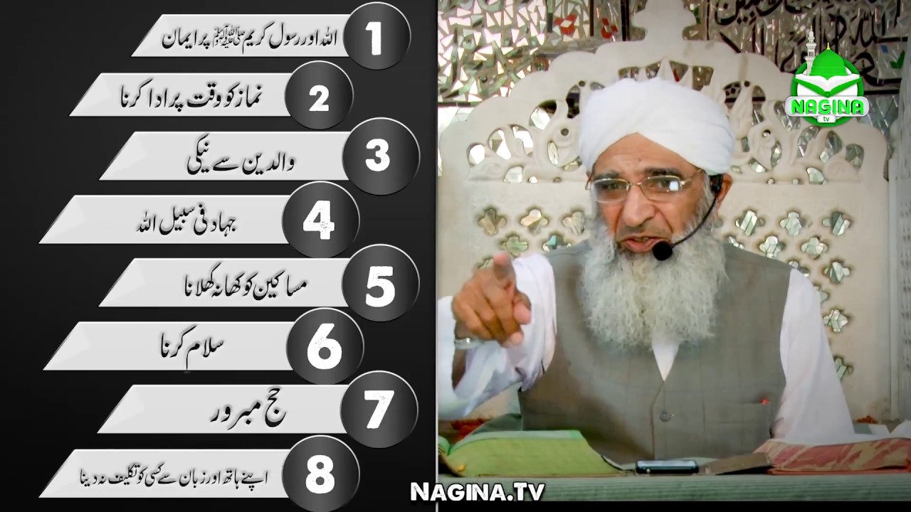 Ye 8 Batein Yad rkhna | by Allama Munir Ahmad Yousufi |