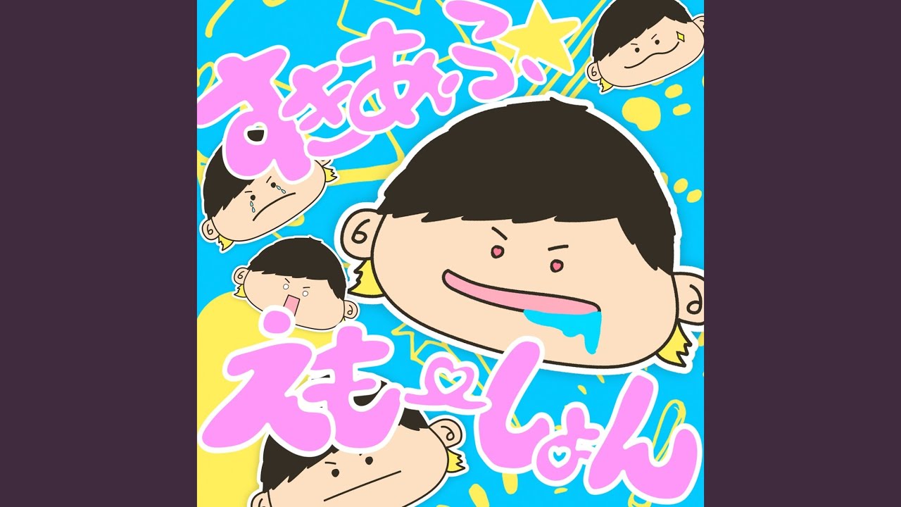 すきあふ☆えもーしょん