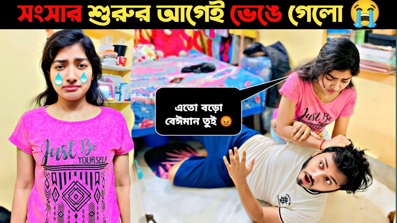 সংসার শুরুর আগেই ভেঙে গেলো 😭।Jealousy Prank on My Girlfriend Her Reaction Shocked Me! shaongiri।