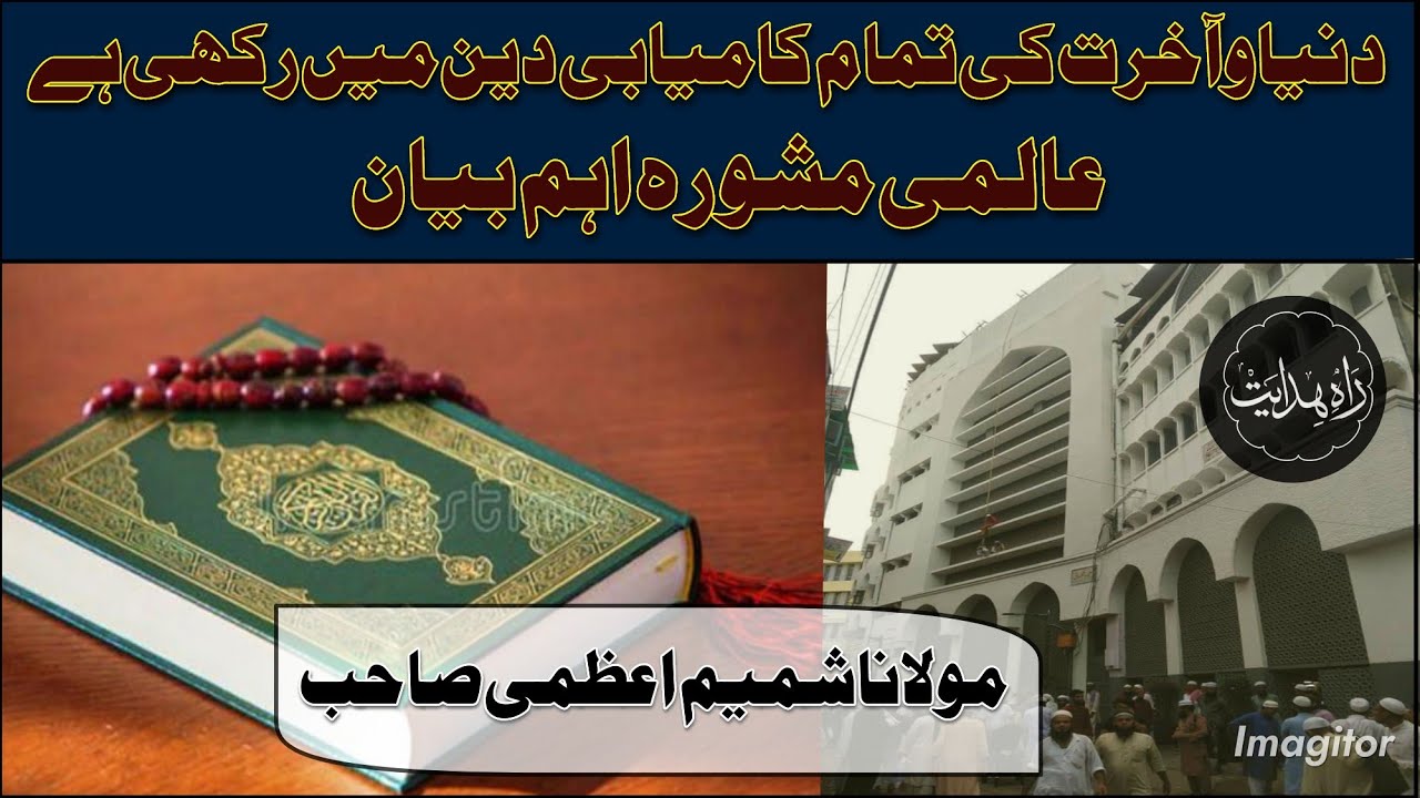 latest Bayan || Hazrat Maulana Shamim SB || World Markaz Nizamuddin Dehil.
