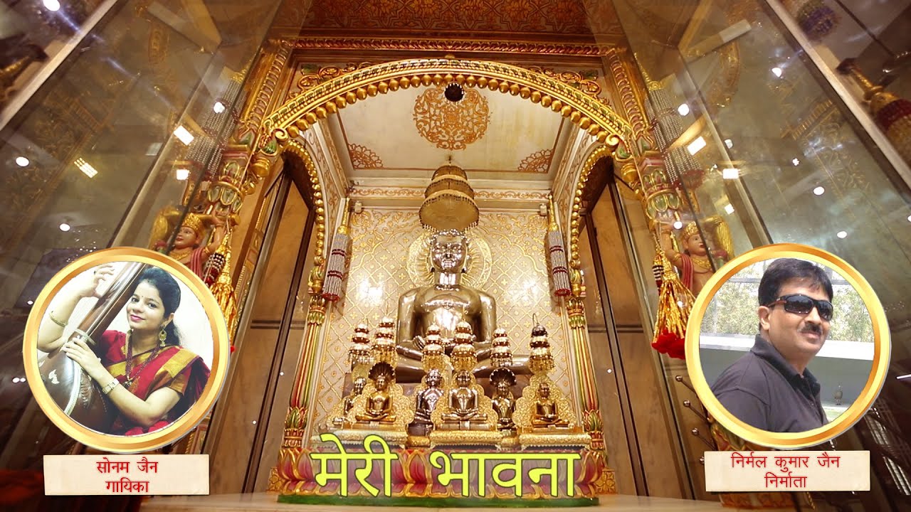 Meri Bhawna/ meri bhavna jain bhajan/ मेरी भावना जैन भजन