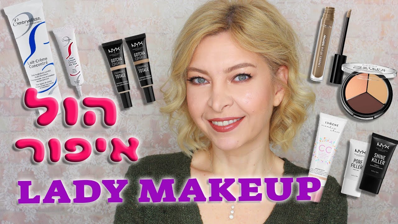 הול מהאתר הפולני ליידי מייקאפ