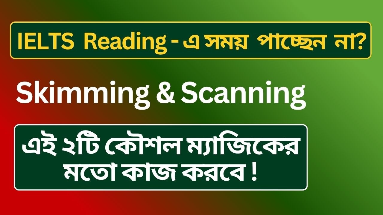 IELTS Reading Techniques: Skimming and Scanning || Reading Tips For IELTS Academic || IELTS Remedy