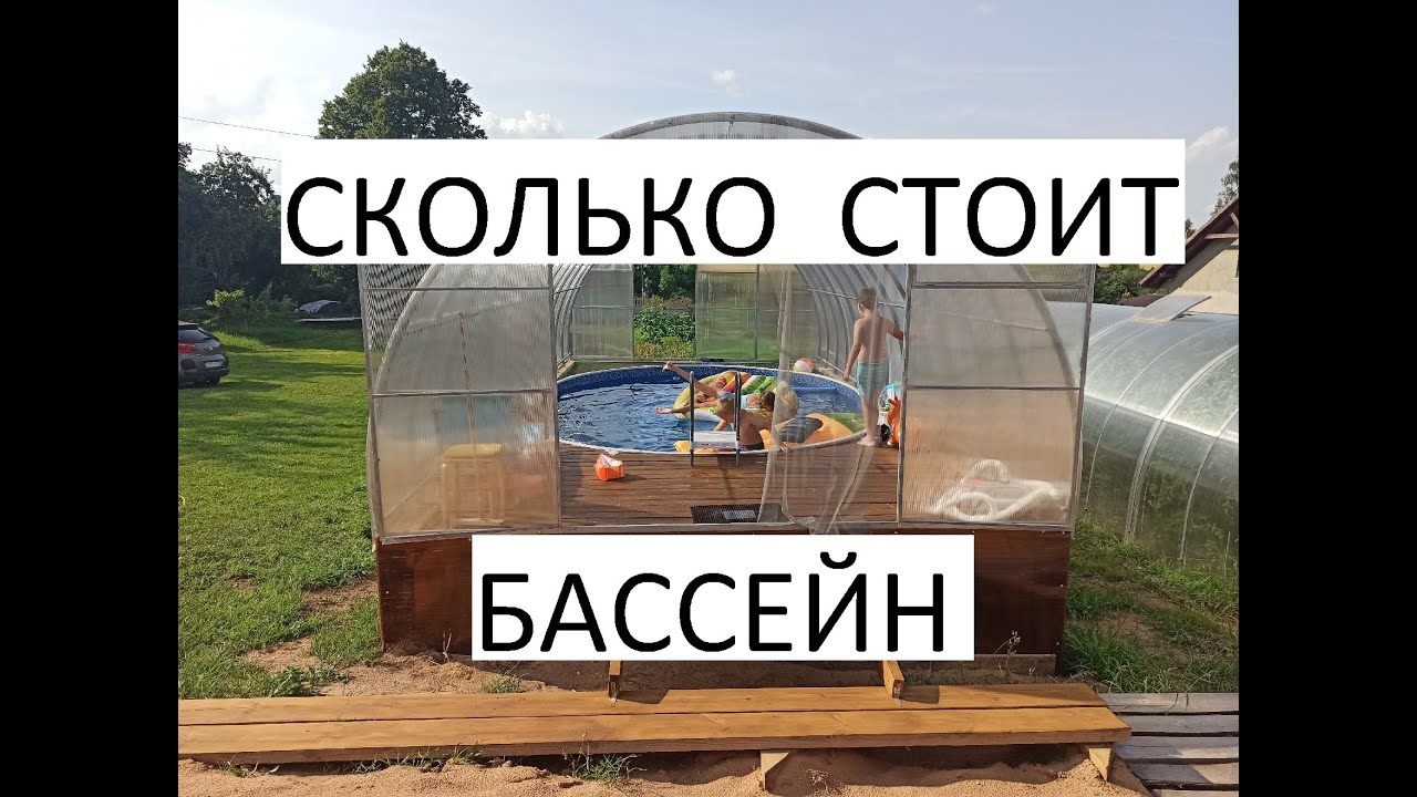 3 часть о бассейне. Строим бассейн на даче
