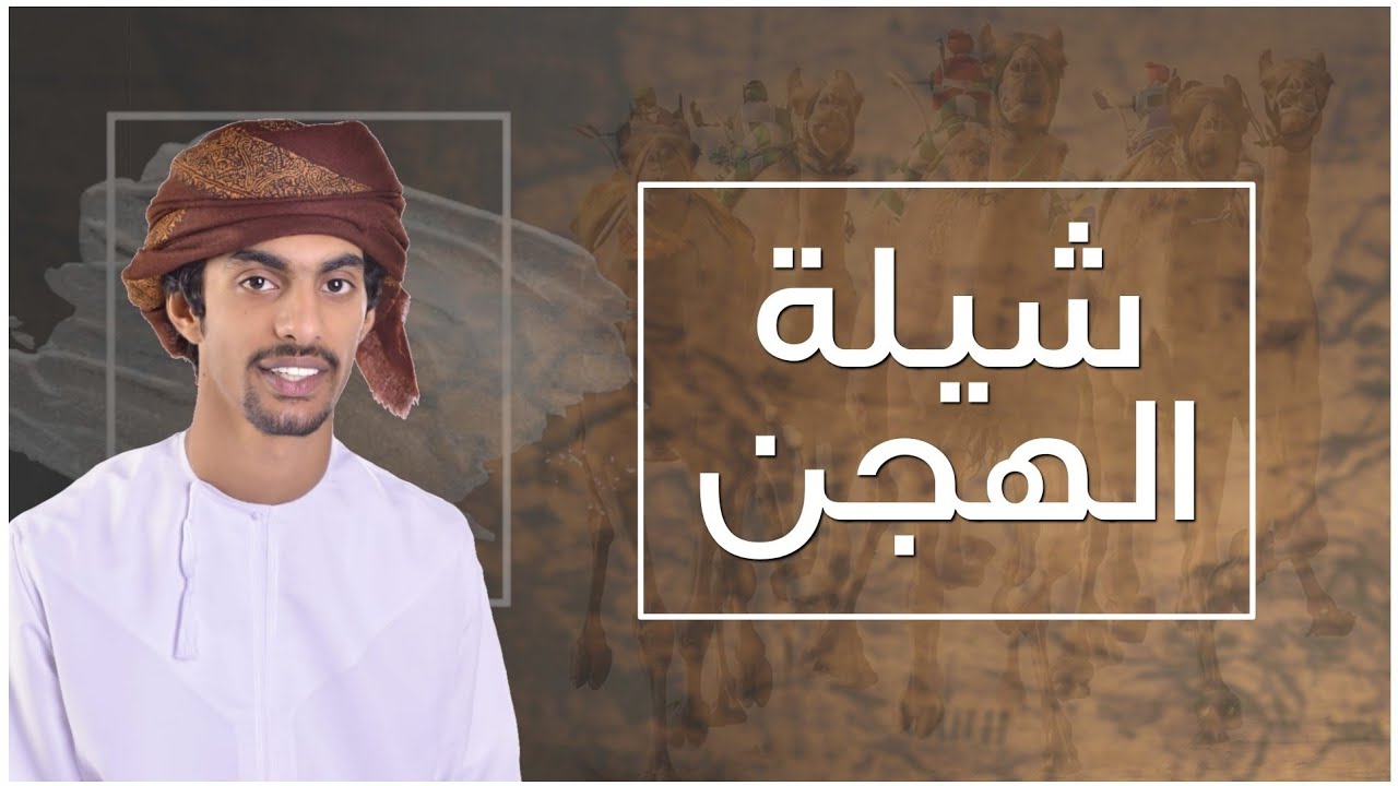 أسعد البطحري - الهجن (حصرياً) 2020 HD