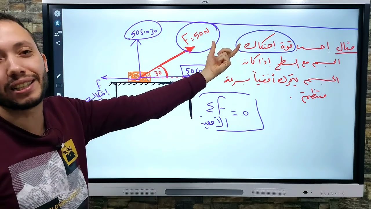 فيزياء الصف الاول الثانوي ❤️حصة (23)❤️ قانون نيوتن الاول  💥💥💥