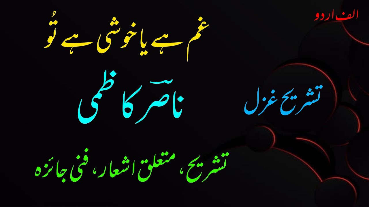 Tashreeh: gham hay ya khushi hay too. Nasir Kazmi.