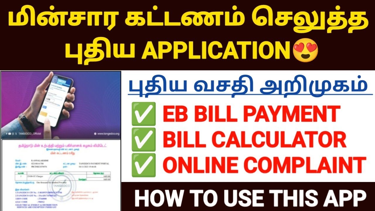 tneb bill online payment tamil | how to pay eb bill online in tamilnadu | tneb bill payment online
