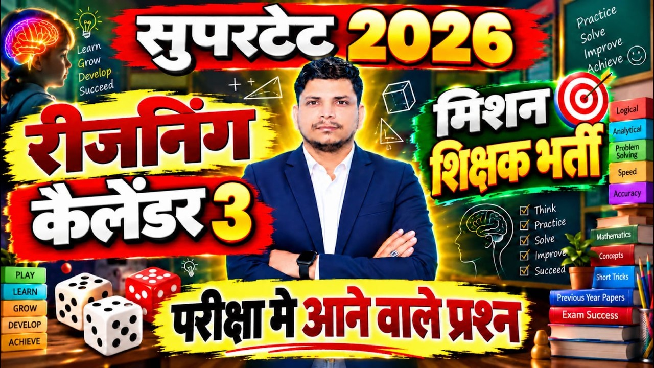 SUPERTET 2026 REASONING/SUPERTET 2026 REASONING CLASS/SUPERTET 2026 REASONING/SUPERTET 2026