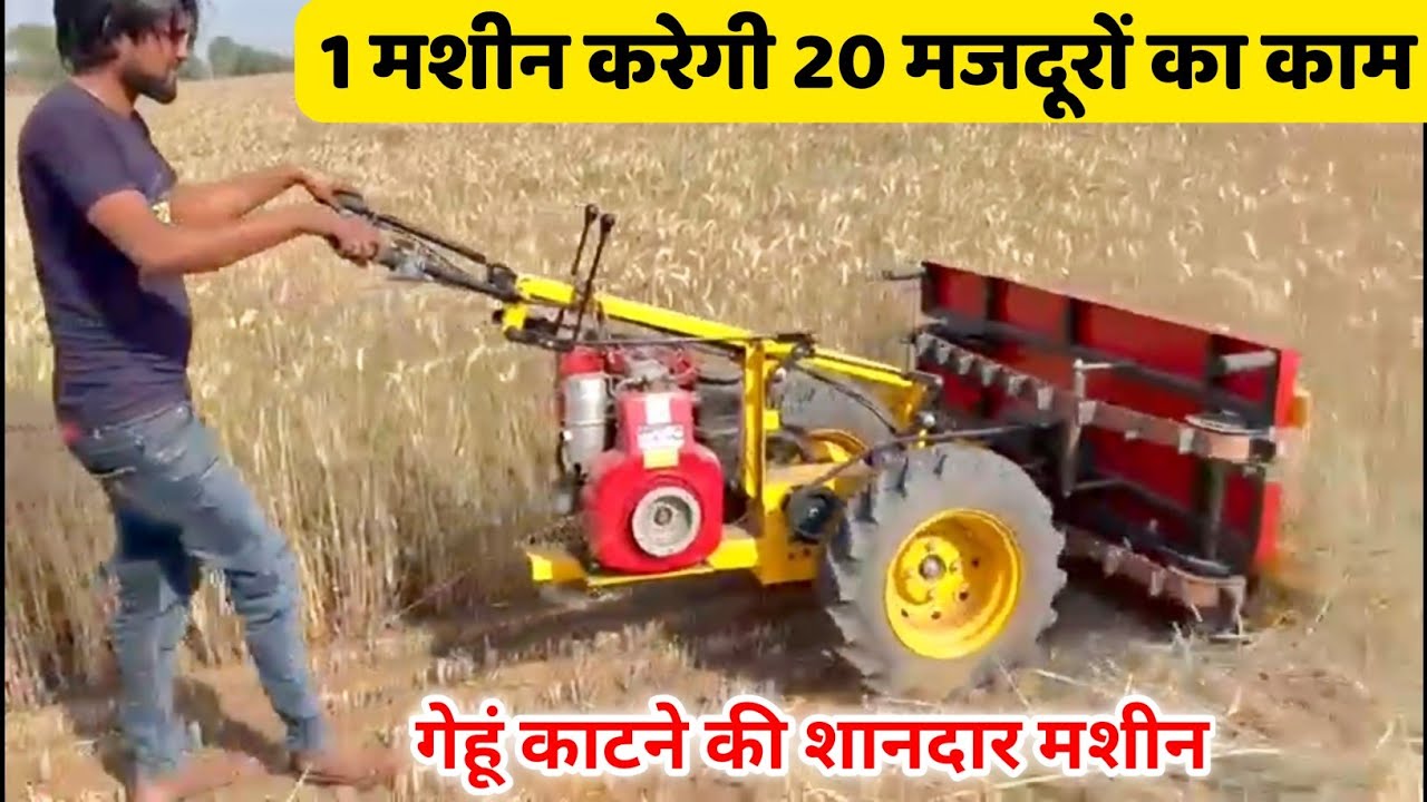 50% सब्सिडी और 2 साल की गारंटी वाली गेहूं काटने की सस्ती मशीन || RBD Power Reaper #gehu