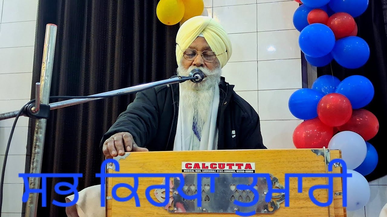 ਧੰਨ ਧੰਨ ਗੁਰੂ ਰਵਿਦਾਸ ਮਹਾਰਾਜ ਜੀ ਕੀ ਬਾਣੀ (ਸਭ ਕਿਰਪਾ ਤੁਮਾਰੀ ) ਭਾਈ ਸੁਰਜੀਤ ਸਿੰਘ ਖਾਲਸਾ ਬਾੜੇਵਾਲ ਅਵਾਣਾ