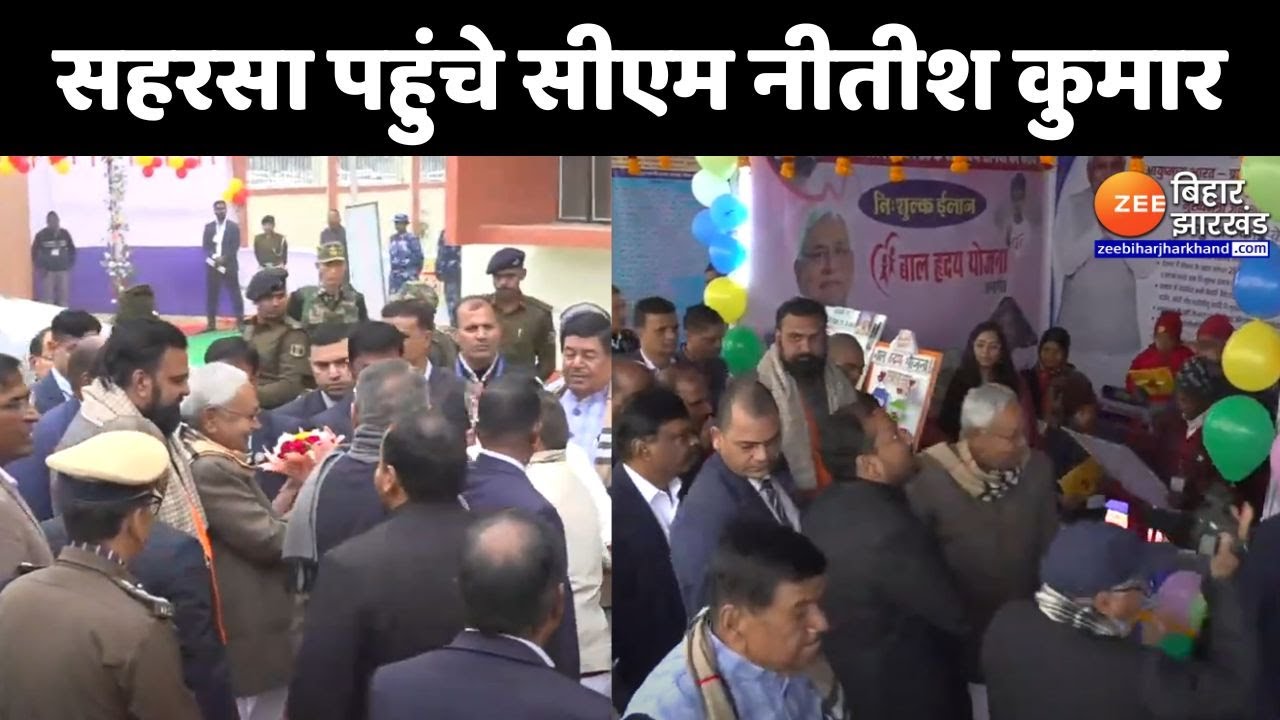 CM Nitish Pragati Yatra: Saharsa में सीएम नीतीश कुमार ने किया कई योजनाओं का शिलान्यास और उद्घाटन
