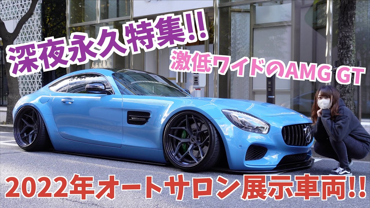 ワンオフアルミフェンダー⁉️ 超ド派手なメルセデスベンツAMG GT | てのひら狂うー #あなたの愛車を見せてミソソラシド