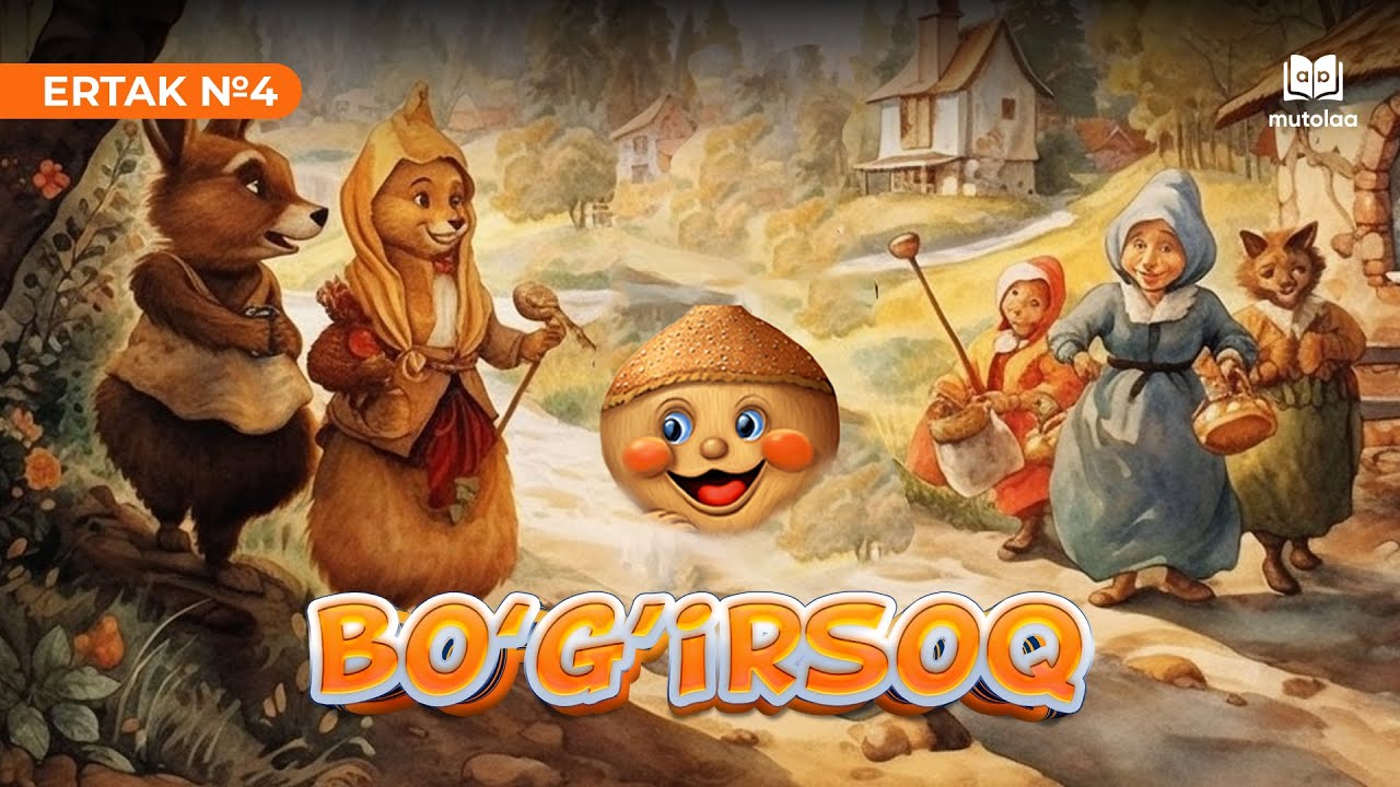 Bo‘g‘irsoq | Ertak №4 | Mutolaa