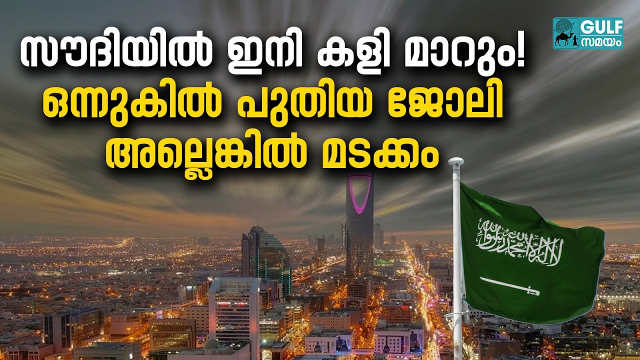Domestic Workers : സൗദിയിൽ തൊഴിൽ നിയമങ്ങൾ ഇനി വിരൽത്തുമ്പിൽ
