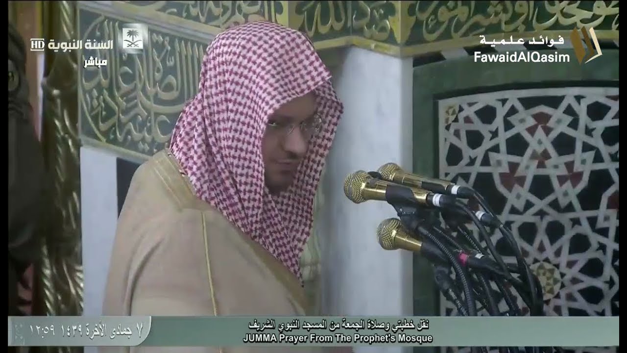 @FawaidAlQasim | صلاة الجمعة | ٧ جمادى الآخرة ١٤٣٩ ھ | للشيخ عبدالمحسن القاسم