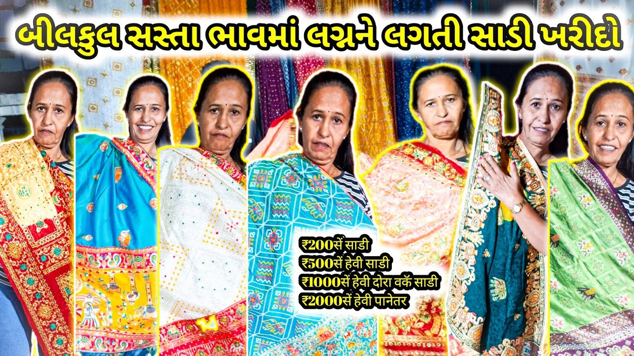 ₹200सें साडी😱इतना सस्ता🛍 ₹500सें हेवी साडी कलेक्शन VADODARA SHOPPING