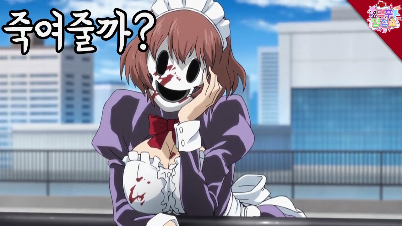 정체불명의 살인마와 마주한 소녀