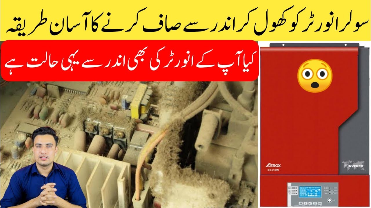 HOW TO CLEAN SOLAR INVERTER & UPS AT HOME | SOLAR INVERTER MAINTENANCE IN URDU