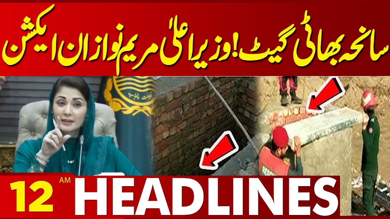 Bhati Gate Tragedy! Chief Minister Maryam Nawaz in Action | 12AM Headlines | Lahore News