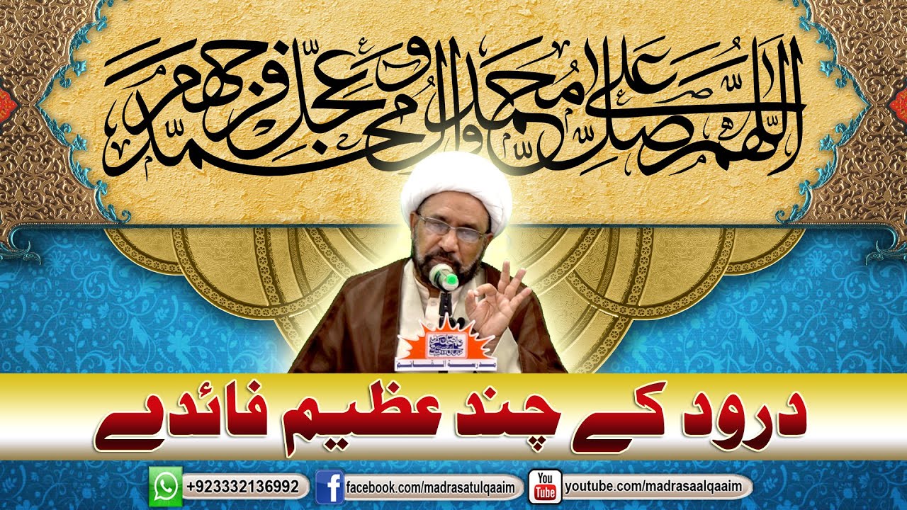 درود کے چند عظیم فائدے