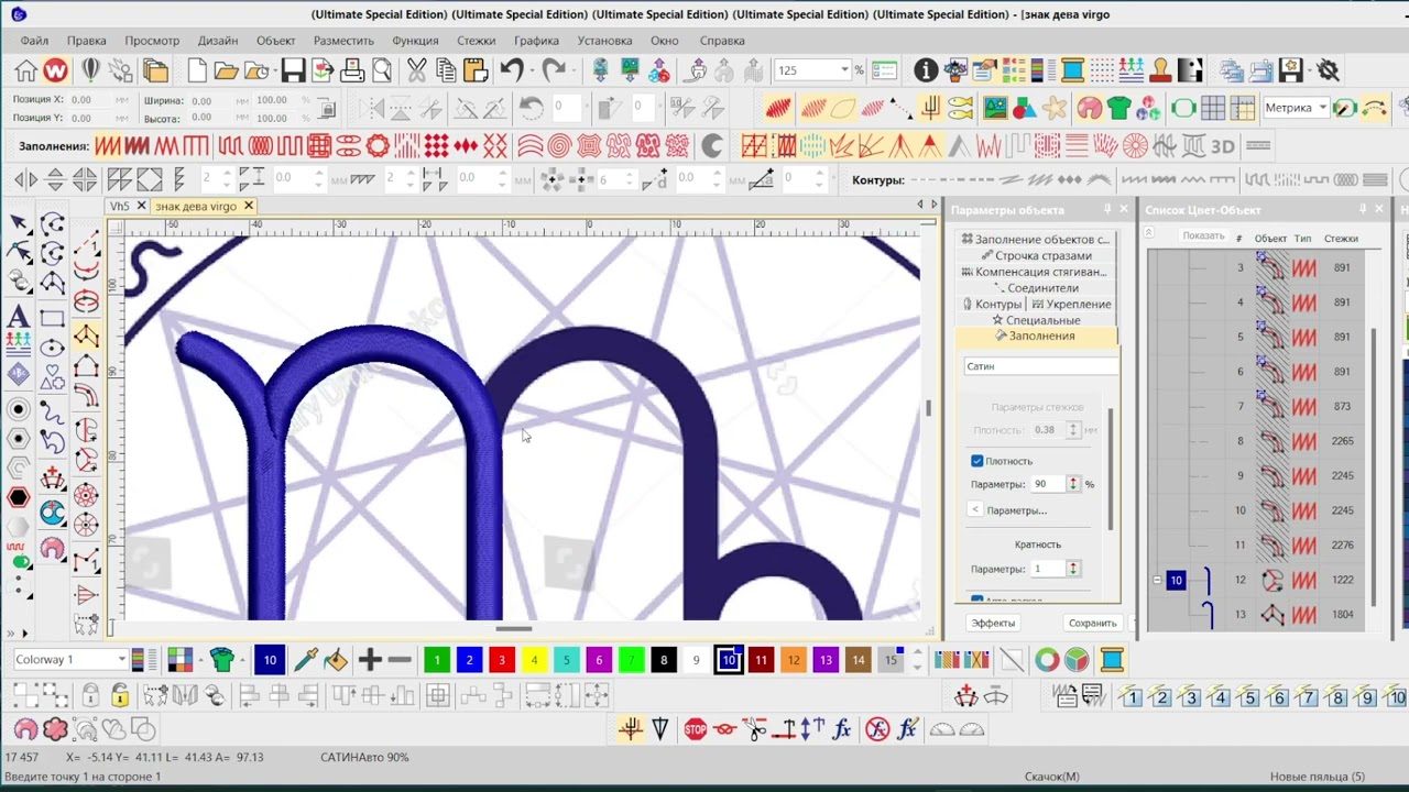 Отрисовка знака Дева в Wilcom e4.2 / Digitizing the Virgo Sign in Wilcom e4.2