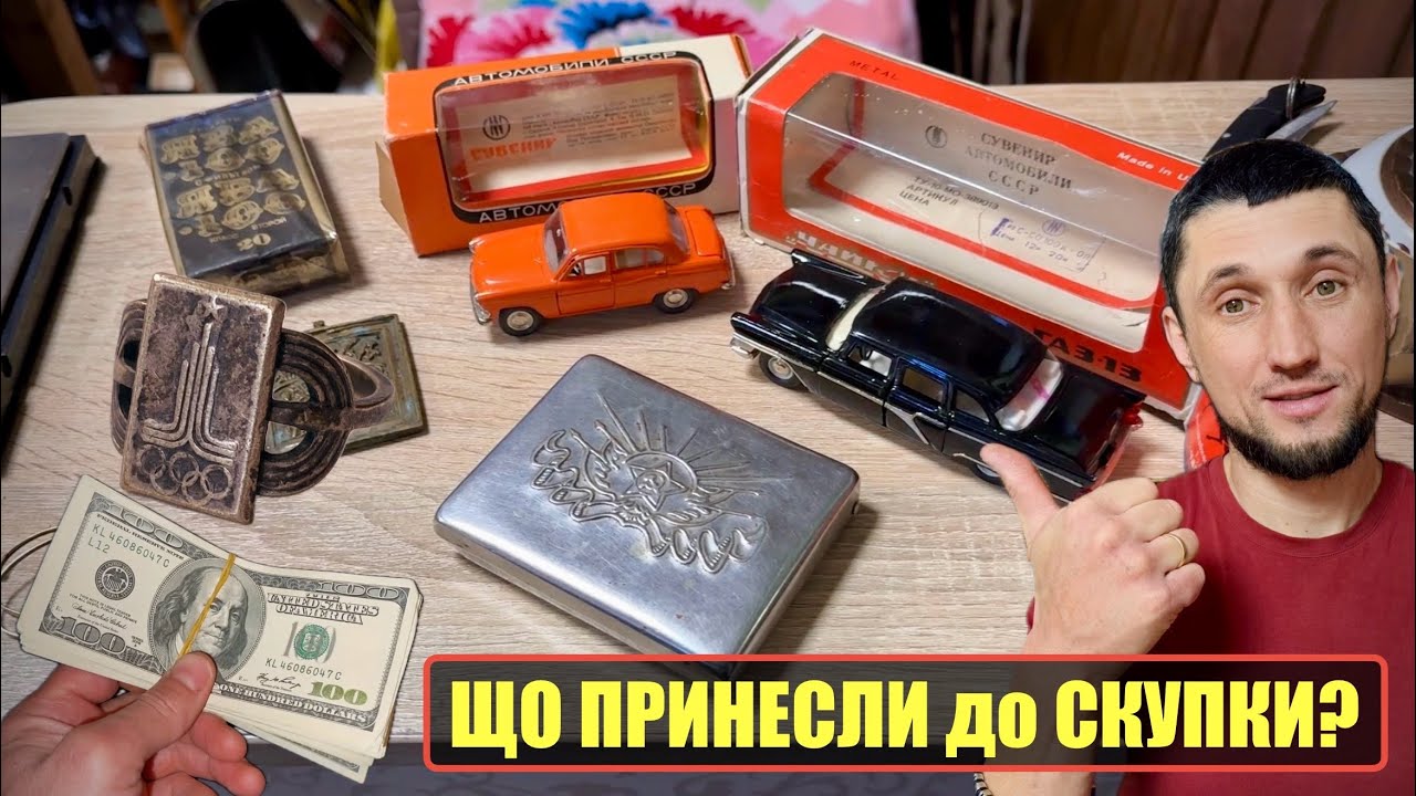 В СКУПКУ АНТИКВАРІАТУ ПРИНЕСЛИ ЦЕ 🤯