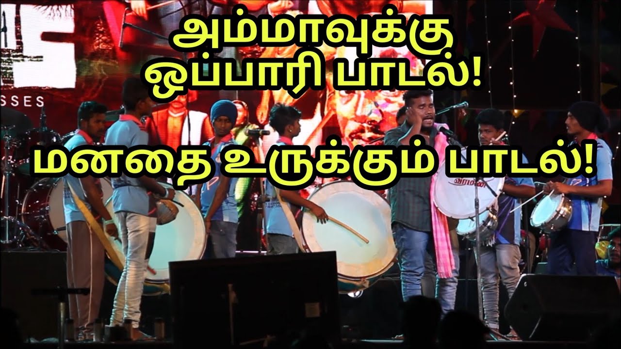 அம்மாவுக்கு ஒப்பாரி பாடல் | Ammavuku Oppari Song | JP Veeramani Kuzhu | Vaanam