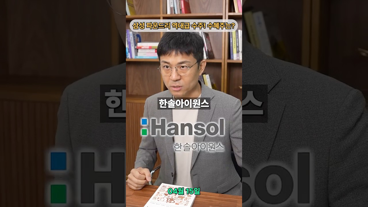 삼성 파운드리, 테슬라 역대급 수주! 최대 수혜주는?