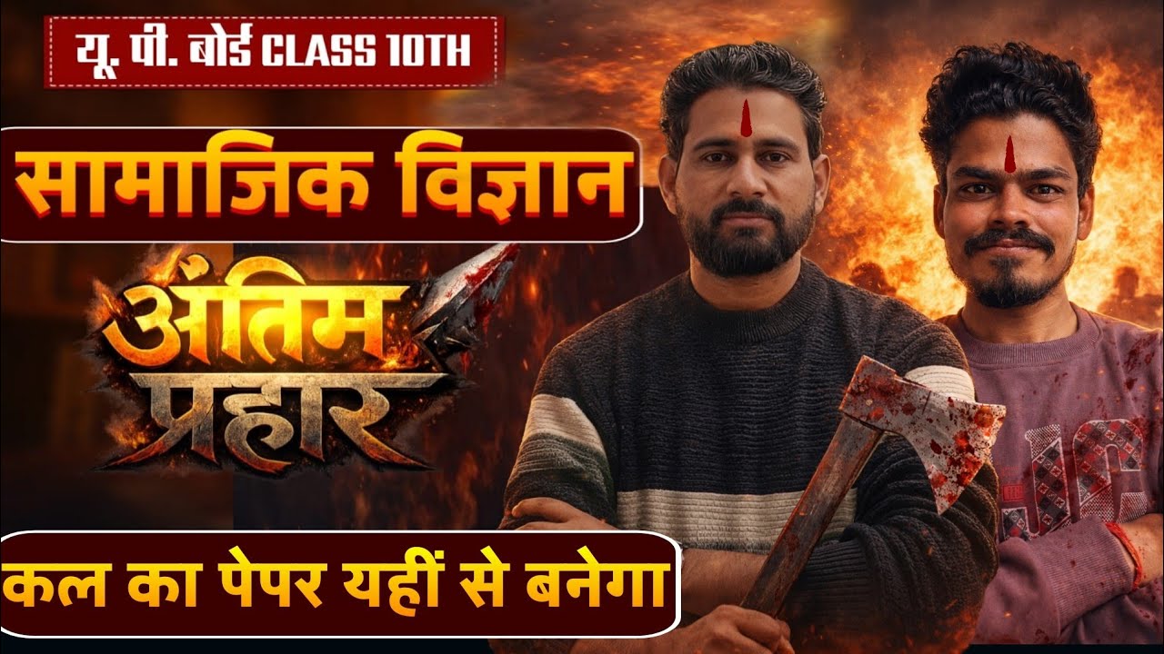 MOST IMPORTANT MCQ AND LONG SHORT QUESTION  SOCIAL SCIENCE  CLASS10TH|SHRI RADHEKRISHNA!!!