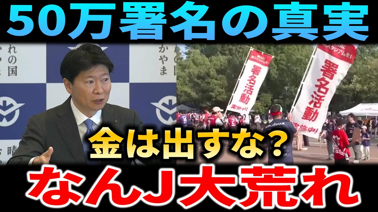 【50万署名の真実】「金を出すな」野球界の衝撃事件に激震走る！なんJ/5ch/2chの視聴者ガチ反応まとめ【最新野球情報スレ】