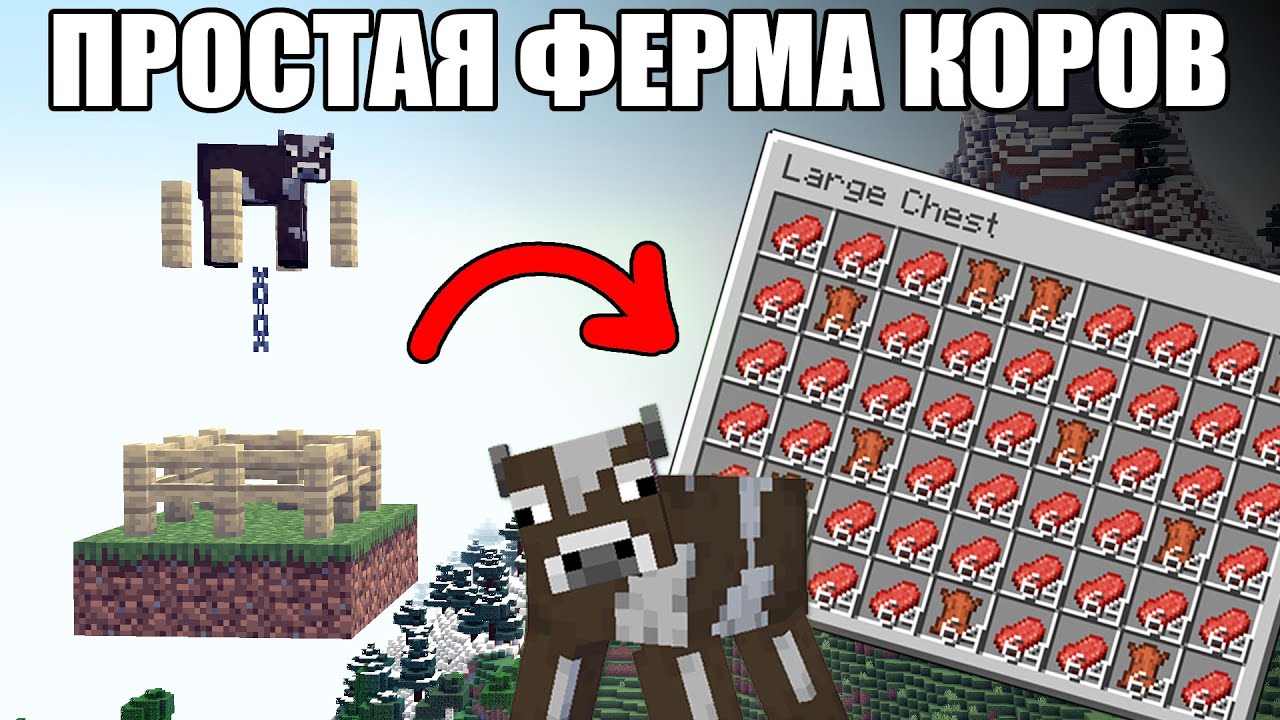 МАЙНКРАФТ | ПРОСТАЯ СТАРТОВАЯ ФЕРМА КОРОВ | ФЕРМА СТЕЙКОВ И КОЖИ | Minecraft 1.10 - 1.20.2
