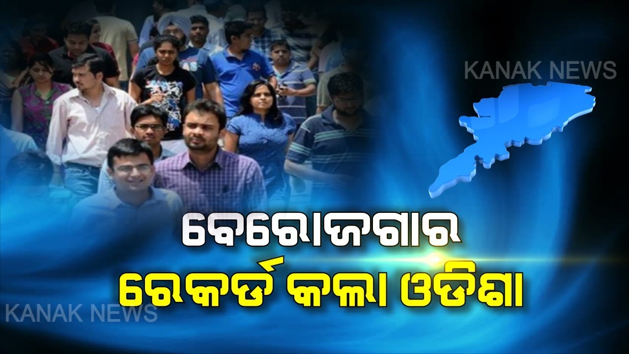 Odisha Records In Unemployment, Here Is The Detail