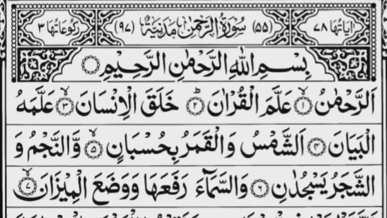Surah Ar-Rahman Full | Sheikh Al Sudais | Beautiful Recitation with Arabic Text (HD)