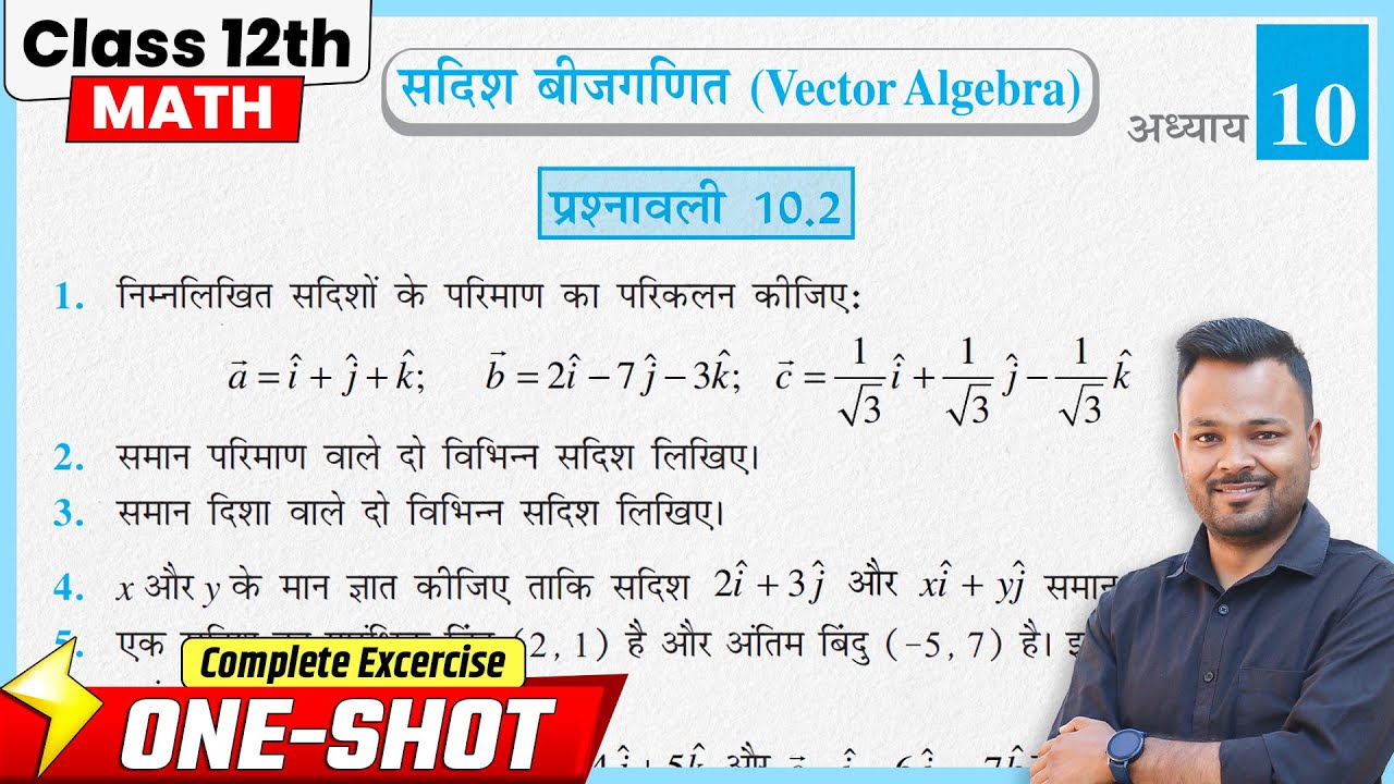 Class 12 Math Chapter 10 Exercise 10.2 NCERT Solutions | सदिश बीजगणित | Prashnavali 10.2 Class 12th