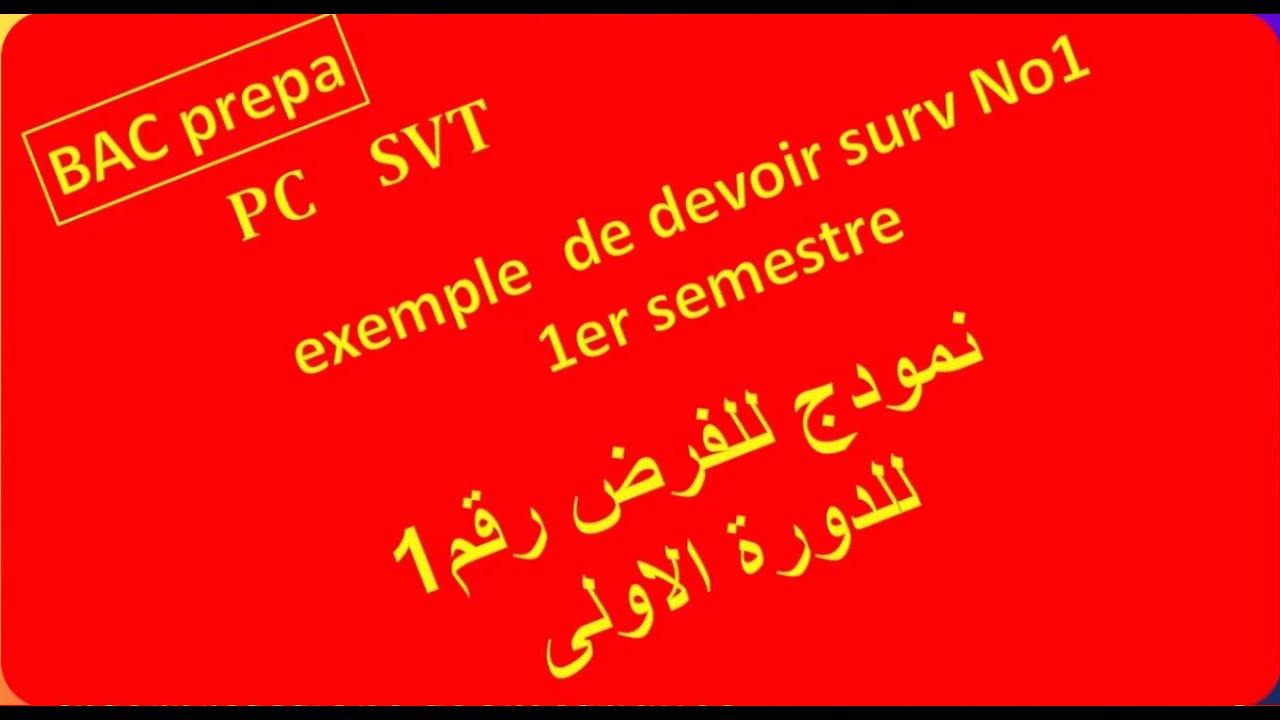 exemple de devoir surveiller No1 sess1