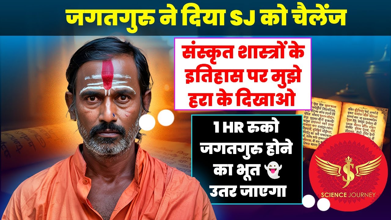 📞694 | Mathadhis aye Sanskrit aur shastro par Science Journey ki class lagane | फँसे तो मौखला गए