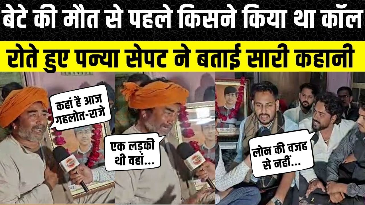 Panya Sepat ने बेटे की मौत पर खोले नए राज, Vasundhra Gehlot से की अपील साथ आए Manoj Meena
