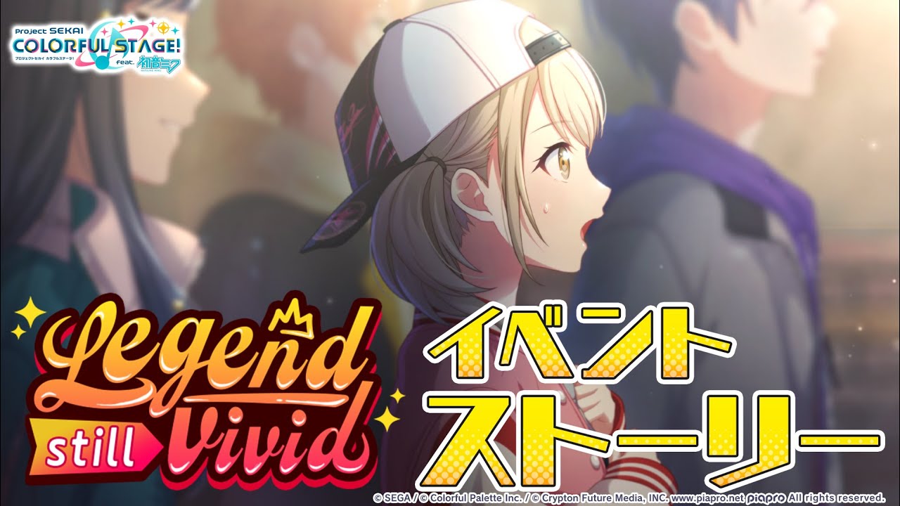 Legend still vivid【プロセカ公式】