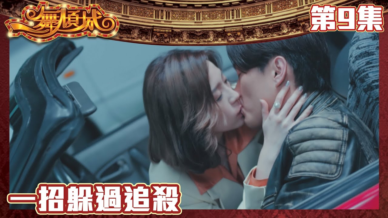 一舞傾城｜一招躲過追殺｜王晶｜陳法蓉｜姚子羚｜蔡潔｜愛情｜TVB港劇精華｜緊貼香港上架
