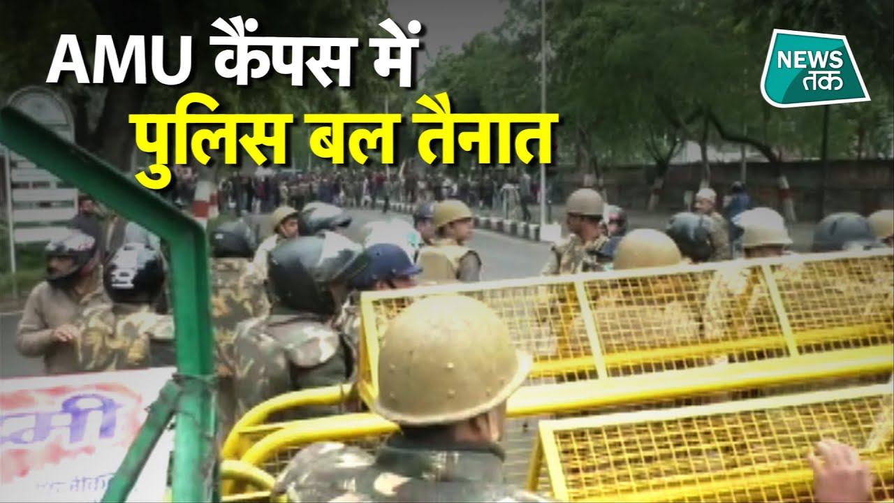 ALIGARH में नमाज के बाद AMU छात्रों का प्रदर्शन, CAB के विरोध में उतरे स्टूडेंटस