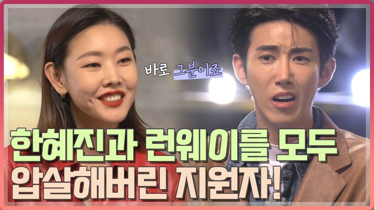 [#오래살고볼일] (※20대 편집자도 찐놀램;;)  한혜진도, 런웨이도 모두 압살한 지원자 등장-✨ MBN 20201122 방송