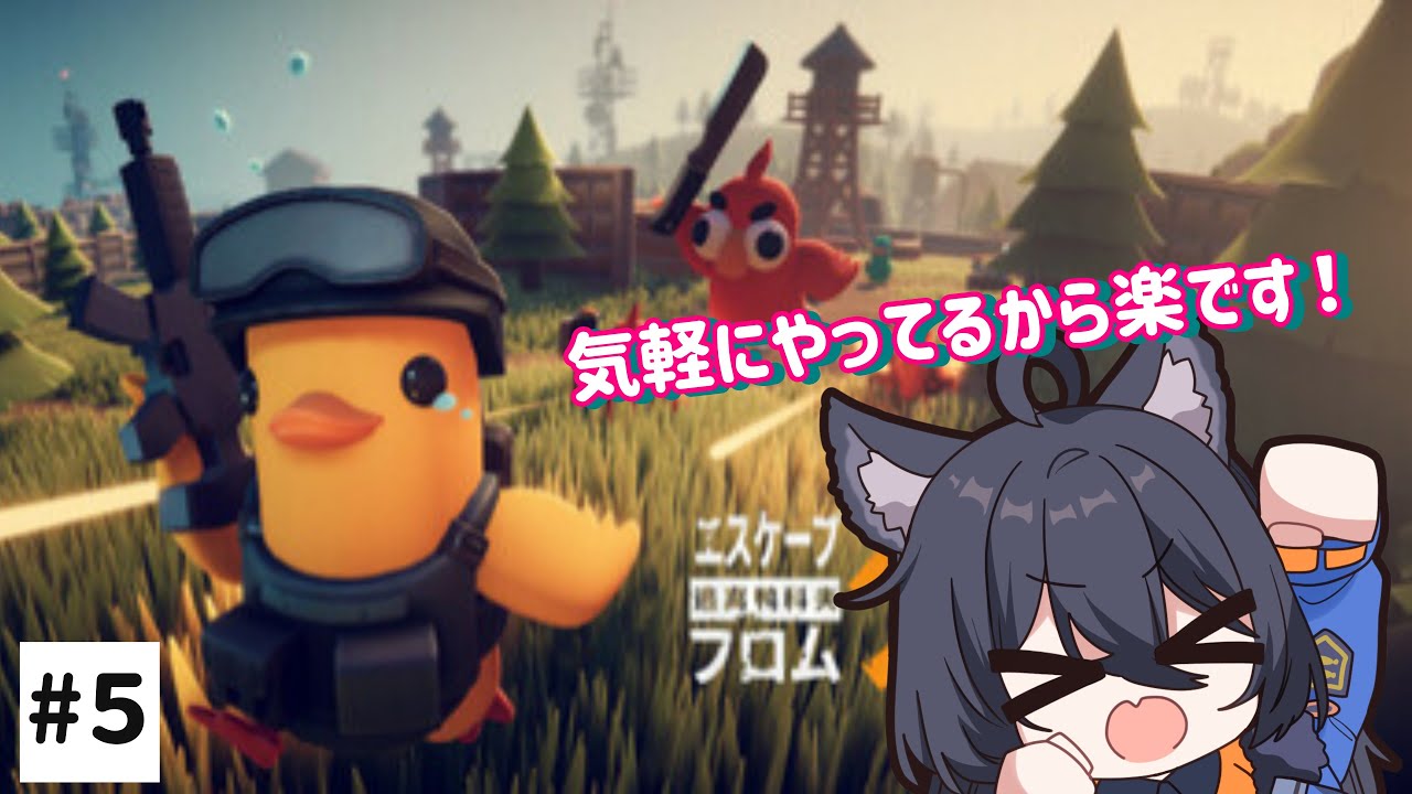 【エスケープ フロム ダッコフ】グワッ‼グッグワー‼グワ…